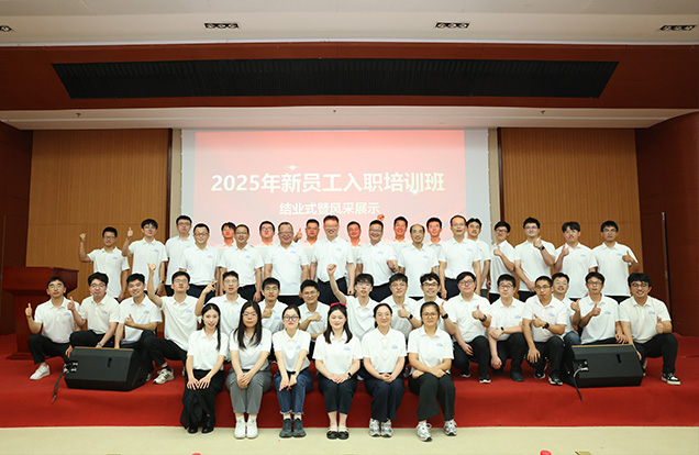 公司舉辦2025年新員工入職培訓班
